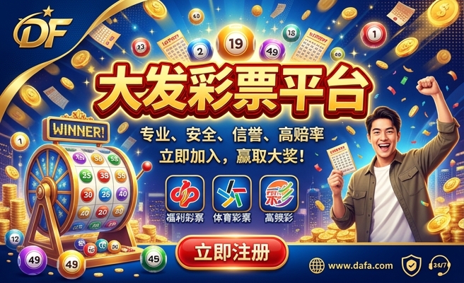 大发体育购彩平台下载
