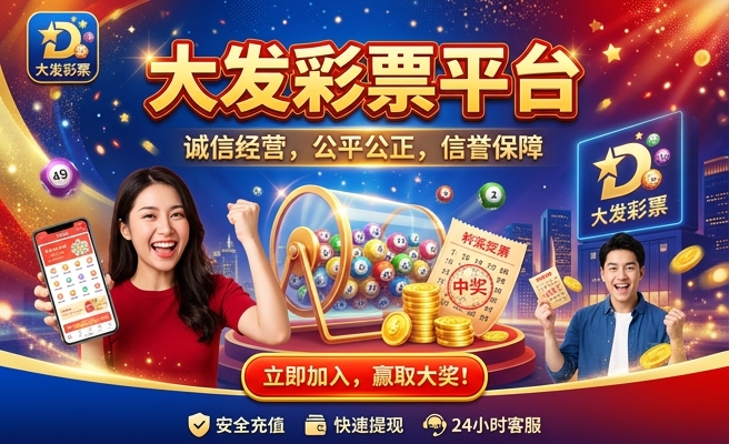大发体育购彩平台下载