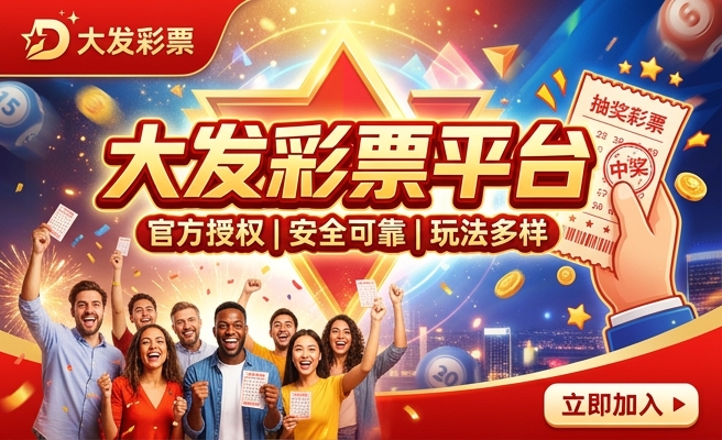 澳门大发彩网