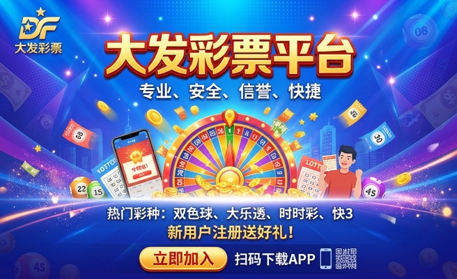 彩神大发在线登录