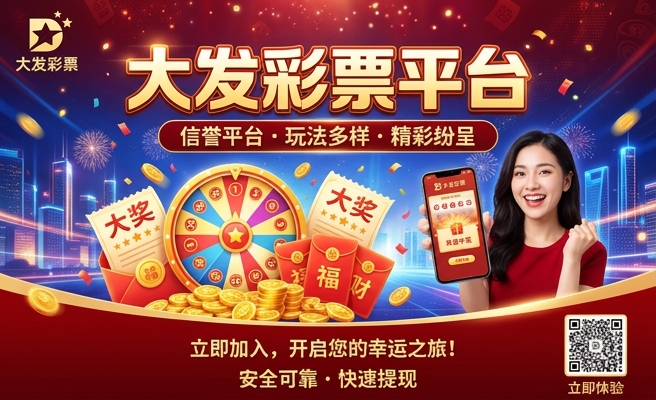 大发幸运彩邀请码