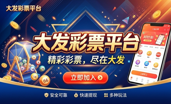 q彩网大发快三